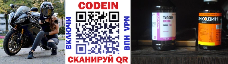 Кодеин напиток Lean (лин)  Богородск 